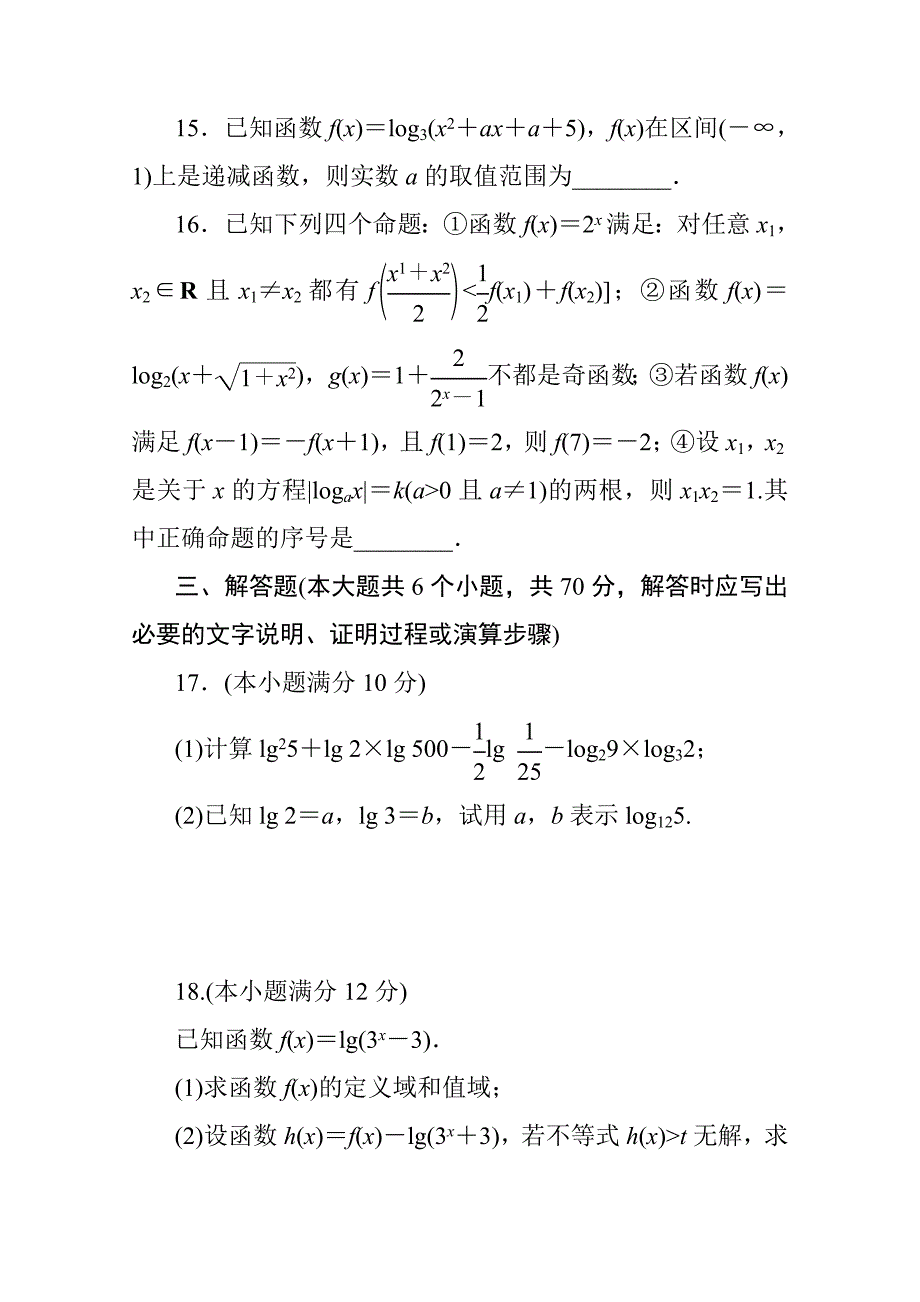 高中人教A版数学必修一单元测试第二章基本初等函数Ⅰ二B卷 含解析_第4页