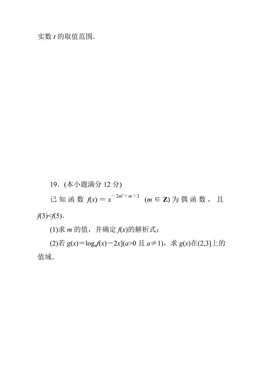 高中人教A版数学必修一单元测试第二章基本初等函数Ⅰ二B卷 含解析_第5页