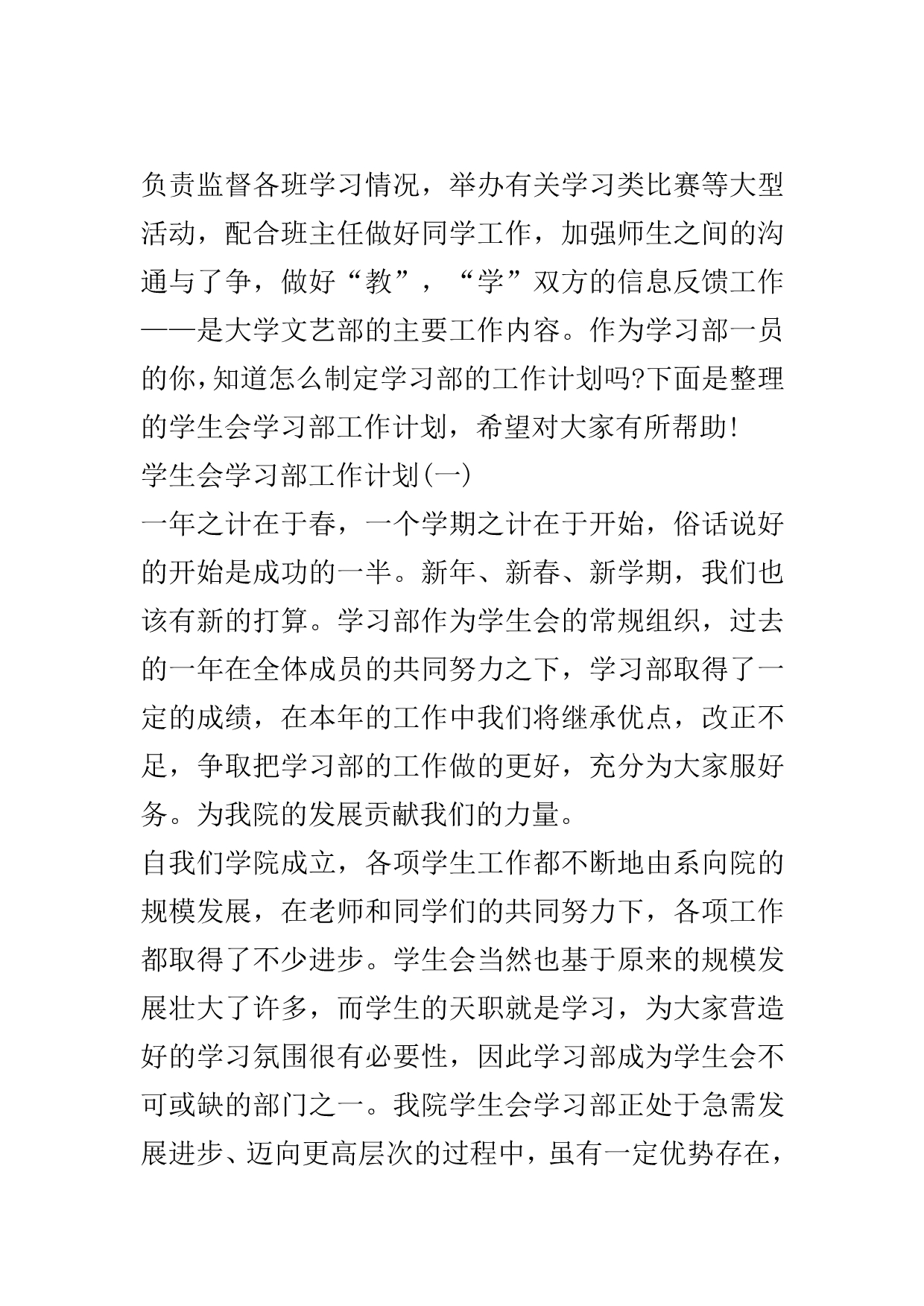 学生会学习部工作计划..doc_第2页