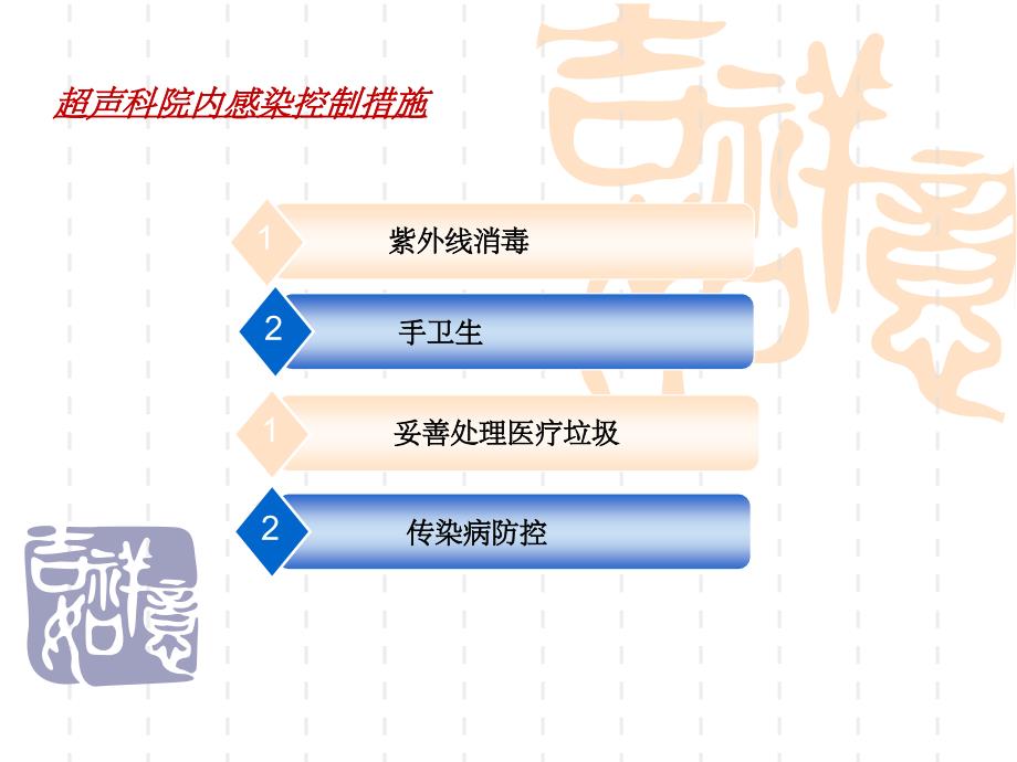 超声科医院感染管理ppt课件_第3页