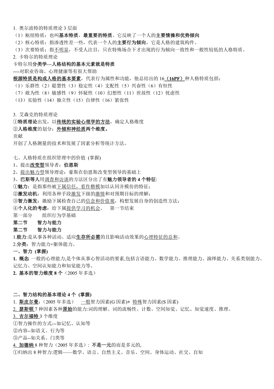 （人力资源管理）初级人力资源管理专业知识与实务知识点_第2页