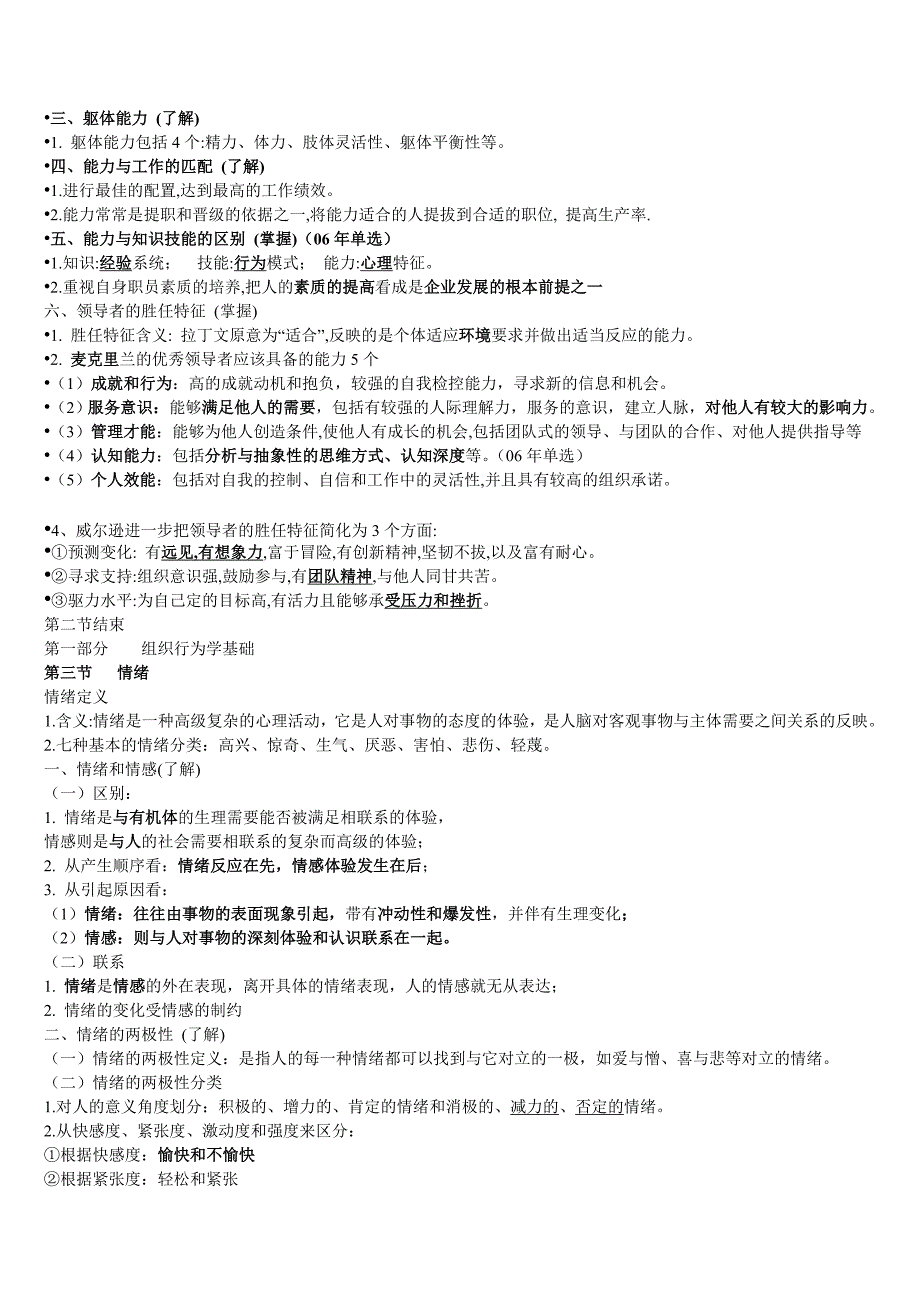 （人力资源管理）初级人力资源管理专业知识与实务知识点_第3页