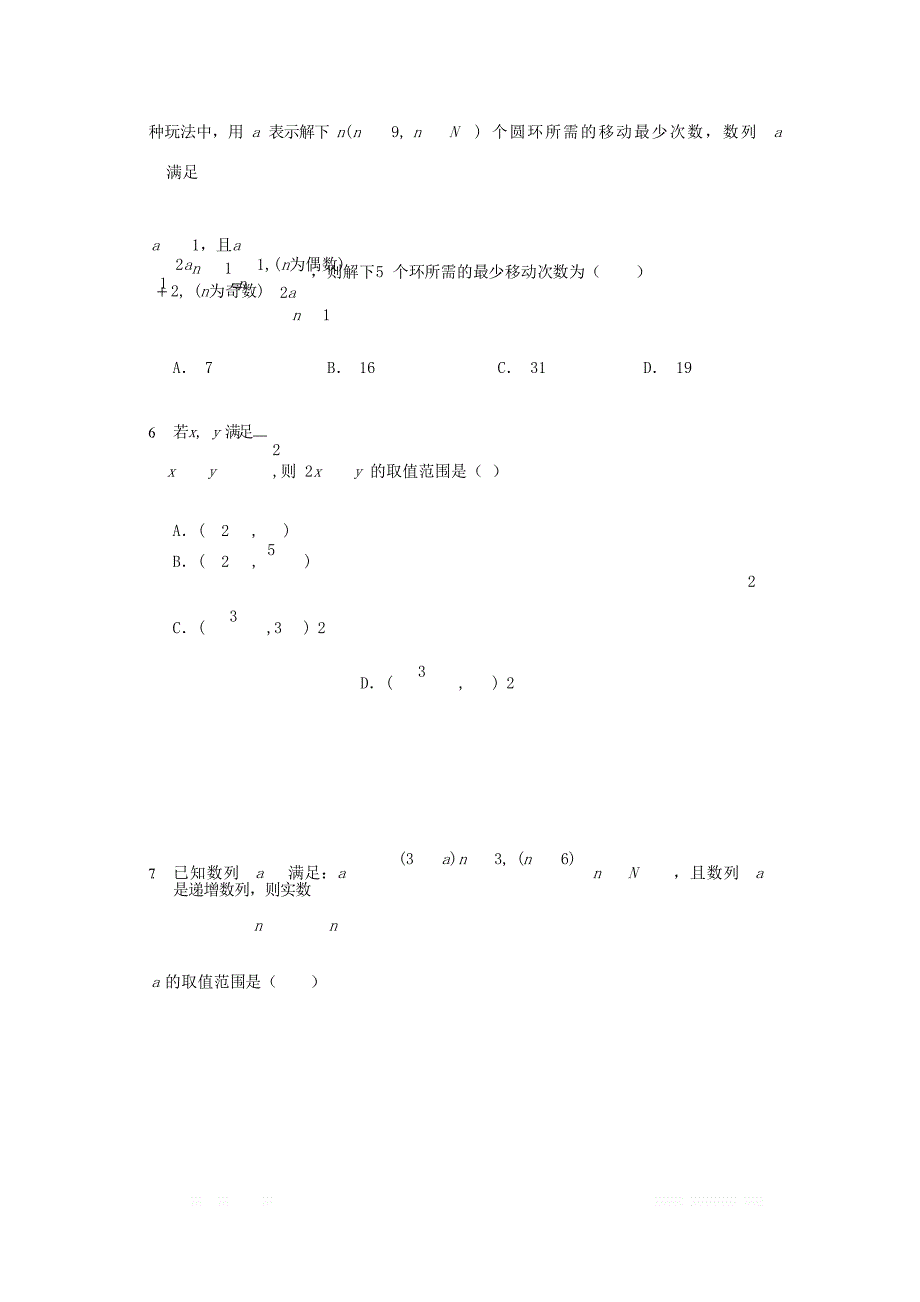 江西省宜春市2019-2020学年高二数学上学期期末考试试卷理2_第2页