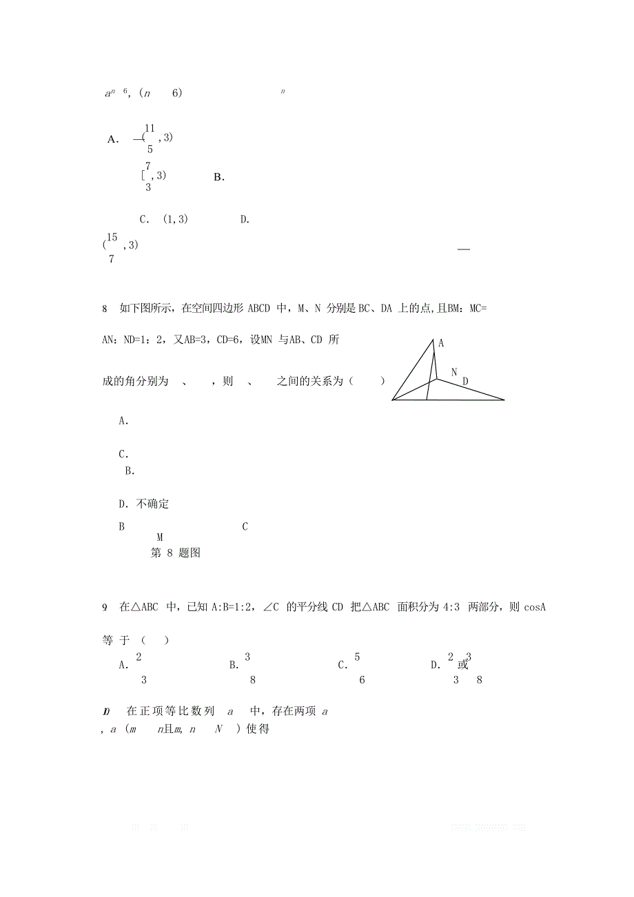 江西省宜春市2019-2020学年高二数学上学期期末考试试卷理2_第3页