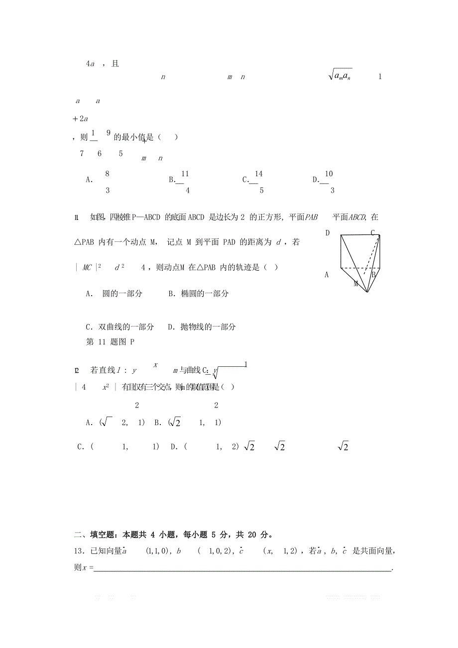 江西省宜春市2019-2020学年高二数学上学期期末考试试卷理2_第4页