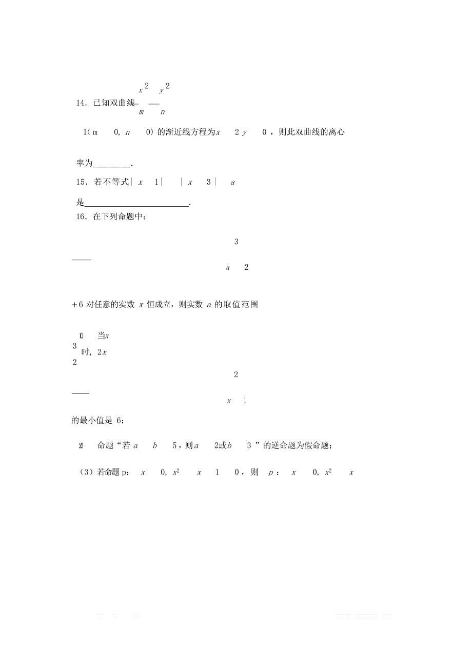 江西省宜春市2019-2020学年高二数学上学期期末考试试卷理2_第5页