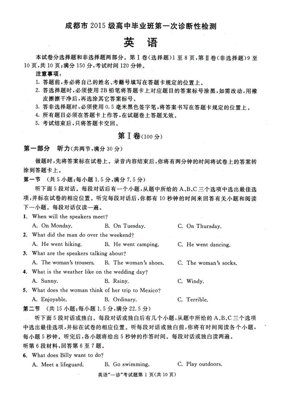 四川成都高三第一次诊断性检测英语.pdf_第1页