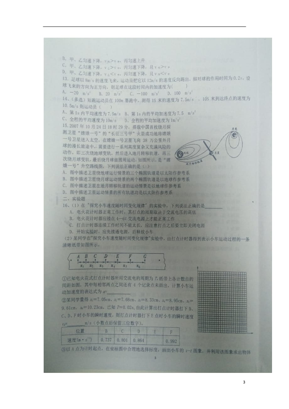 内蒙古包头九原区高一物理第一次月考1.doc_第3页