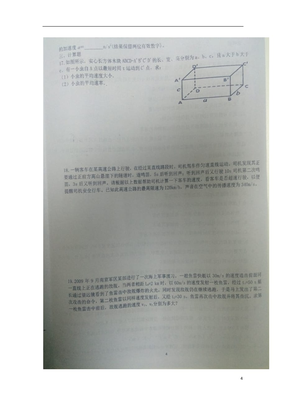 内蒙古包头九原区高一物理第一次月考1.doc_第4页