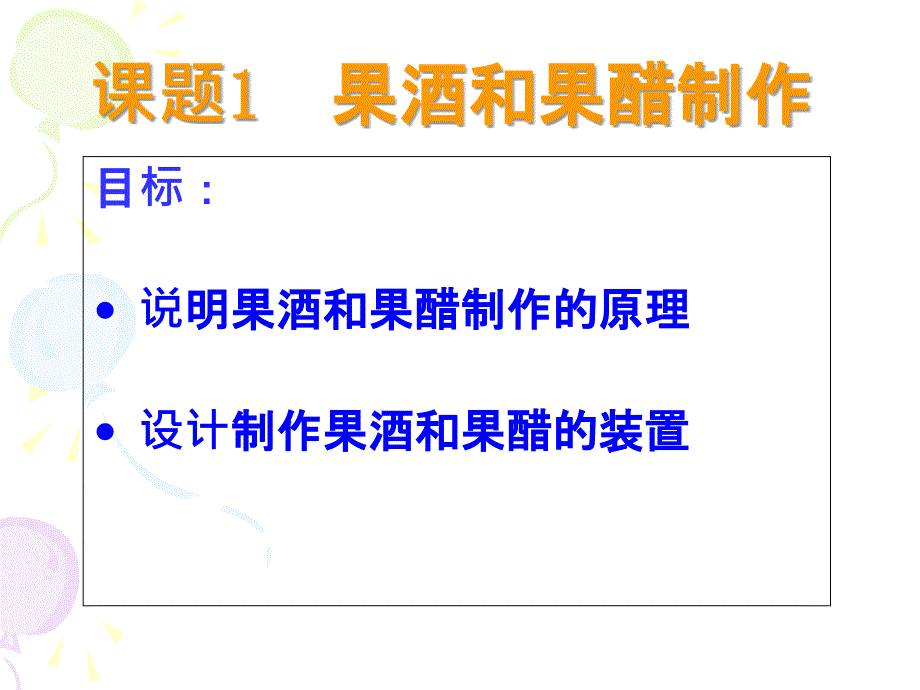 传统发酵技术PPT课件_第2页