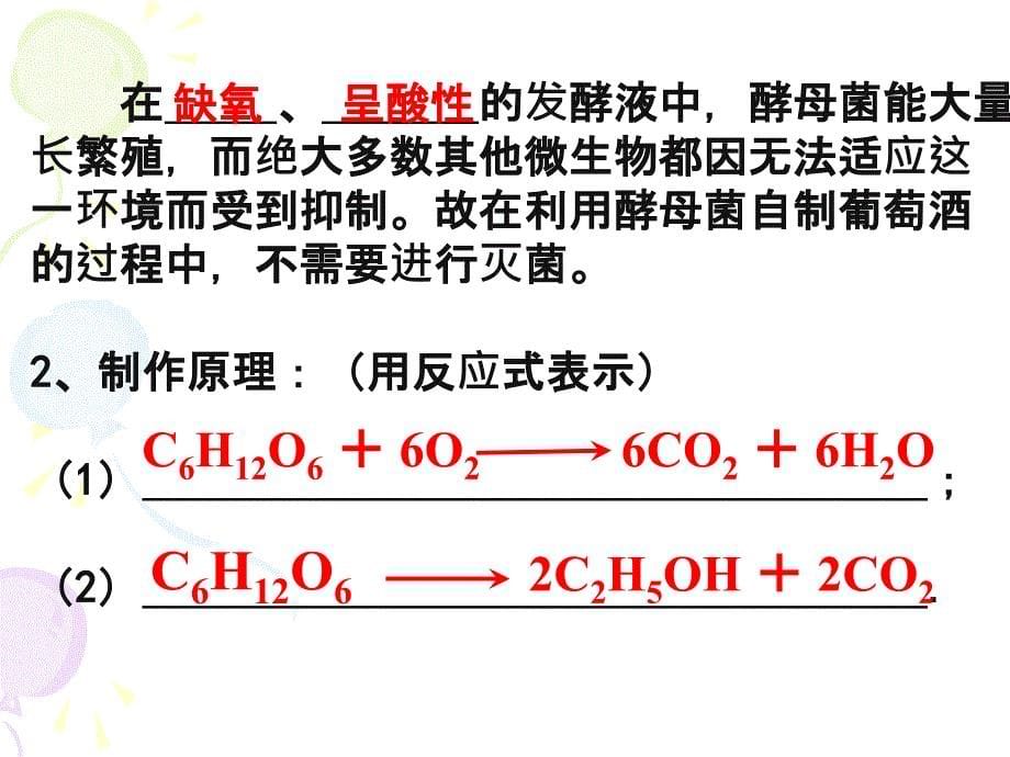 传统发酵技术PPT课件_第5页