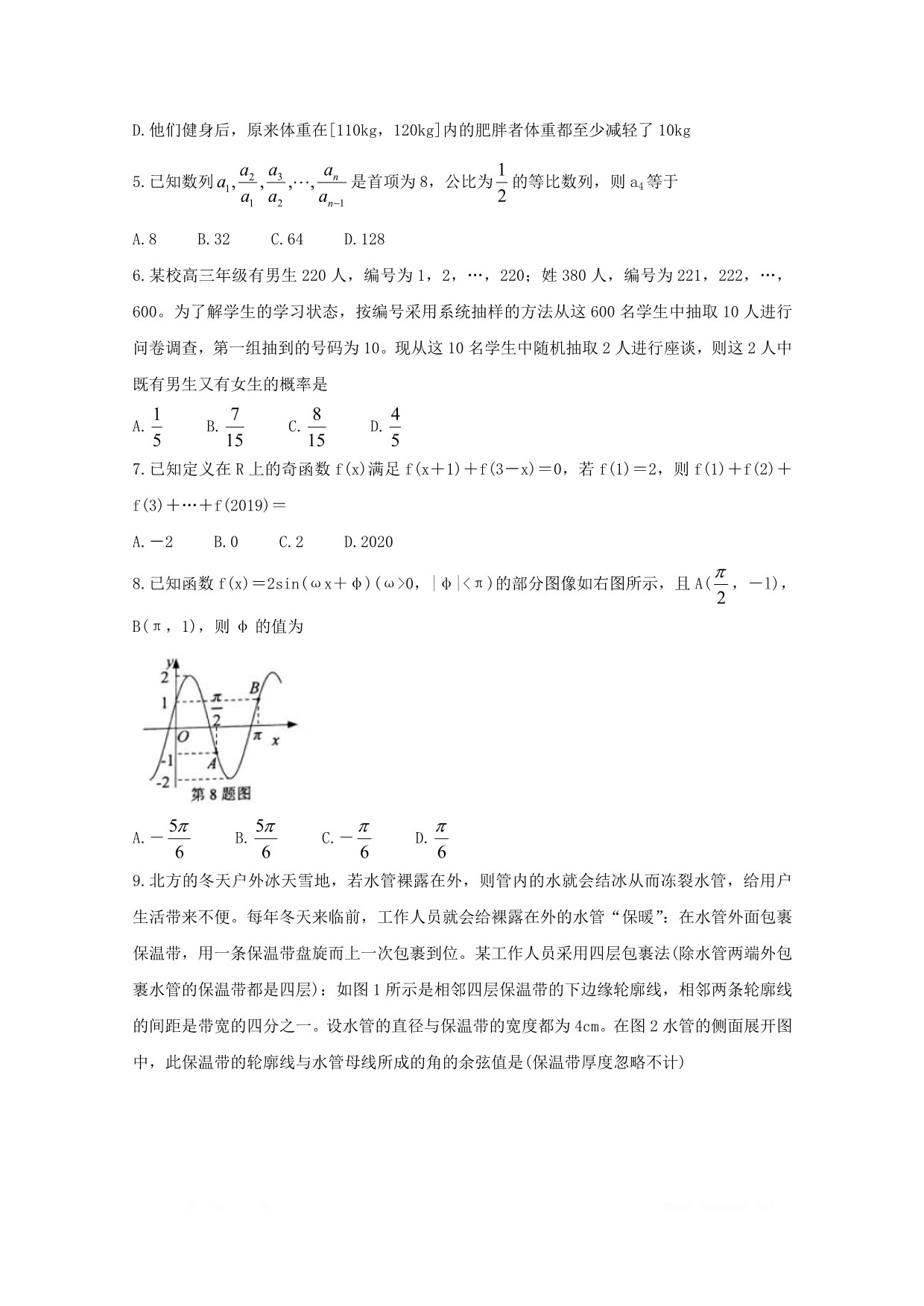 湖南省永州市2020届高三数学上学期第二次模拟考试试题理2_第2页