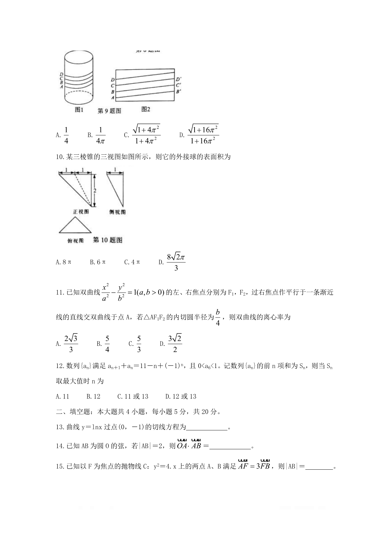 湖南省永州市2020届高三数学上学期第二次模拟考试试题理2_第3页