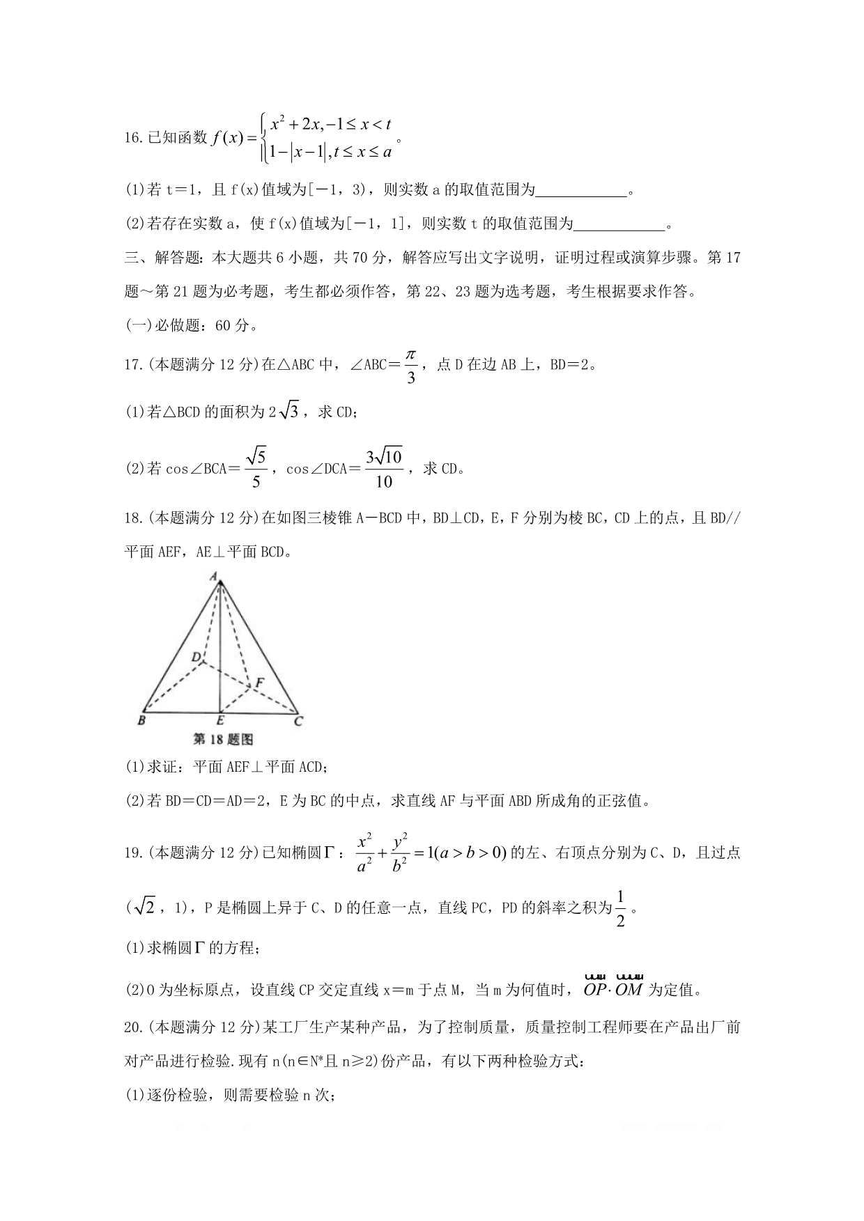 湖南省永州市2020届高三数学上学期第二次模拟考试试题理2_第4页