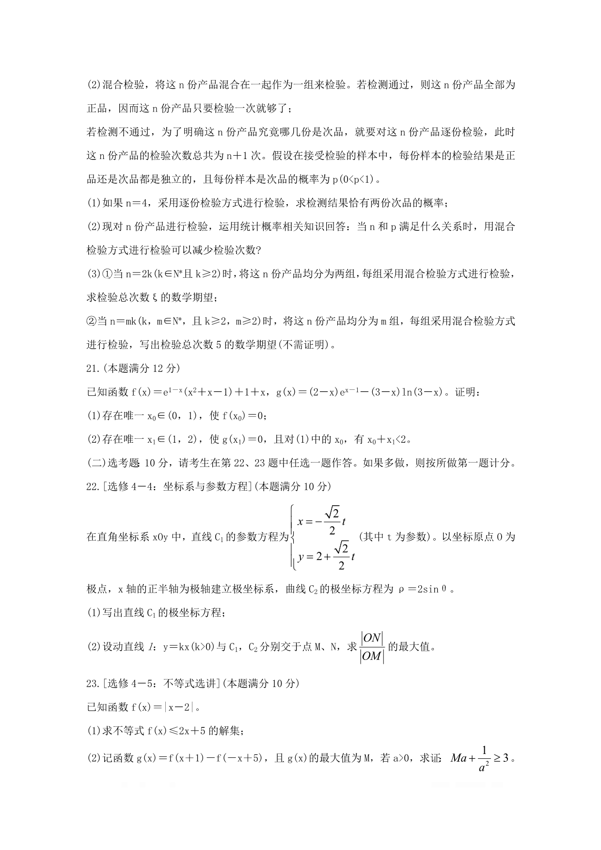 湖南省永州市2020届高三数学上学期第二次模拟考试试题理2_第5页