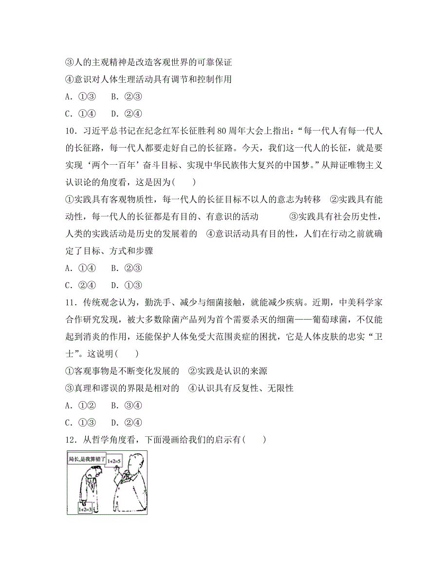 河南省汝州市实验中学2020学年高二政治上学期期末模拟试题_第4页