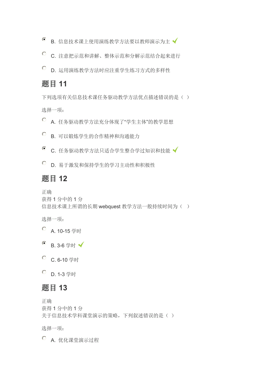 （信息技术）年高中信息技术模块答案最全_第4页