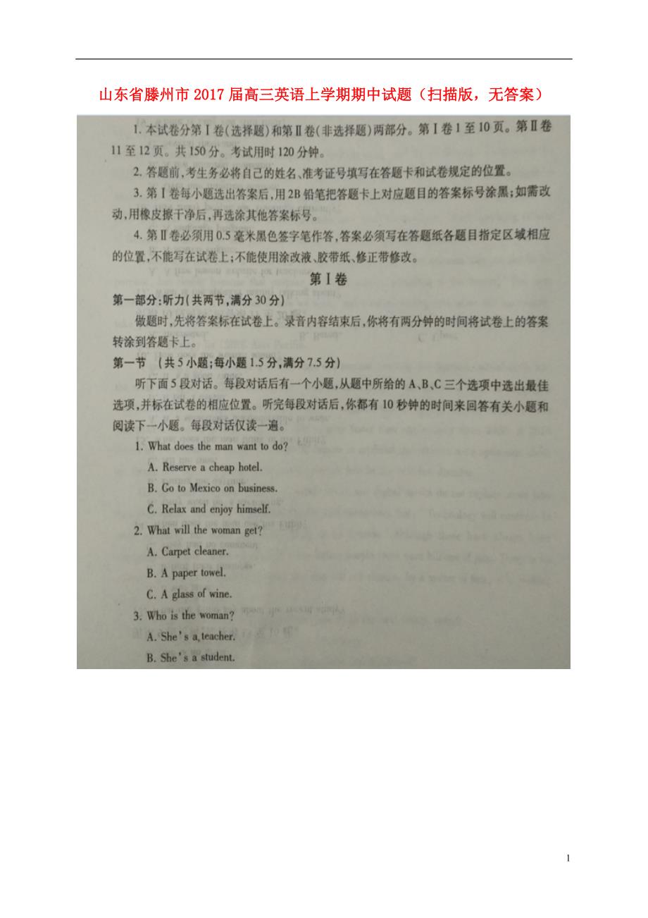 山东滕州高三英语期中.doc_第1页