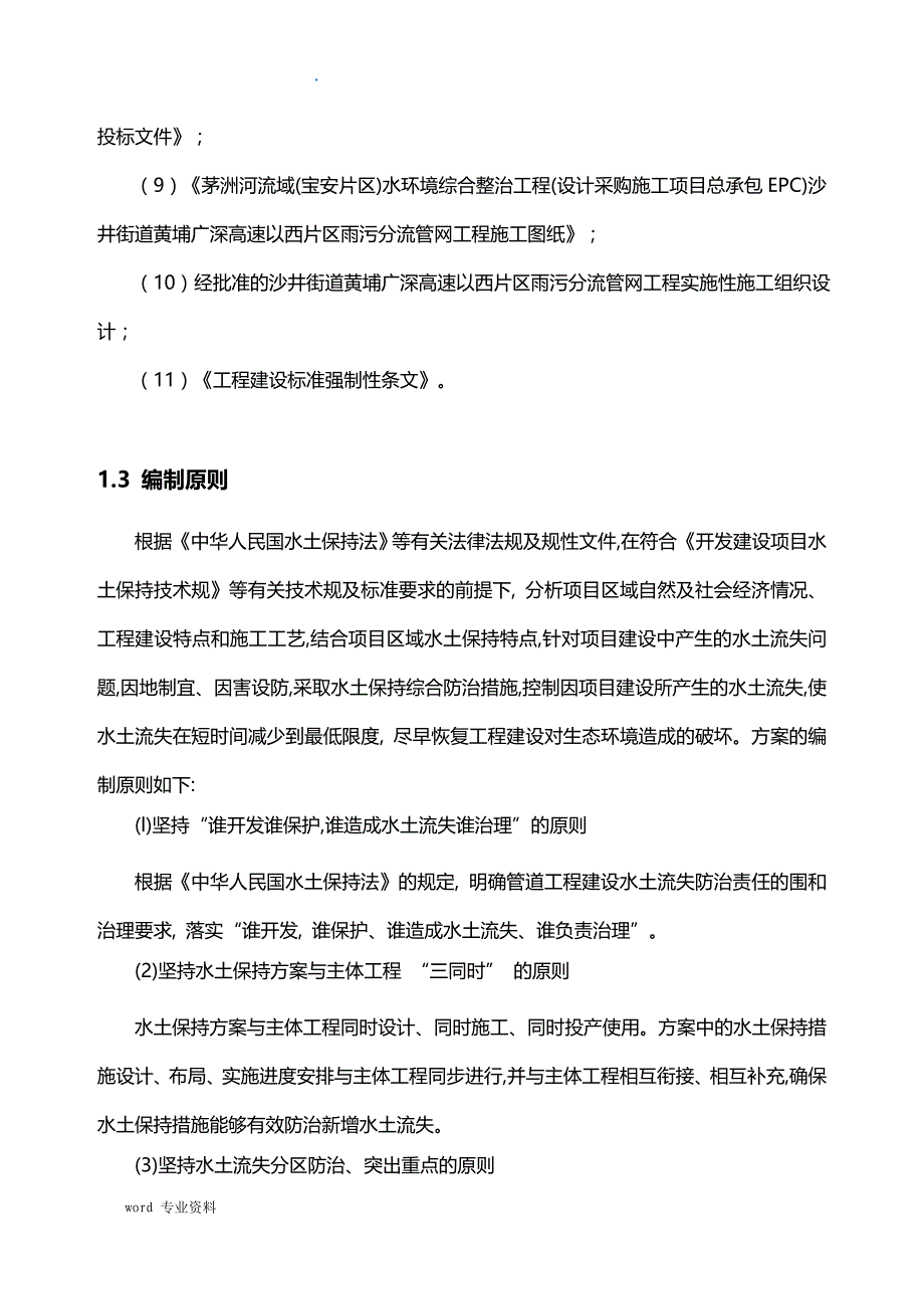 水土保持建筑施工组织设计_第4页