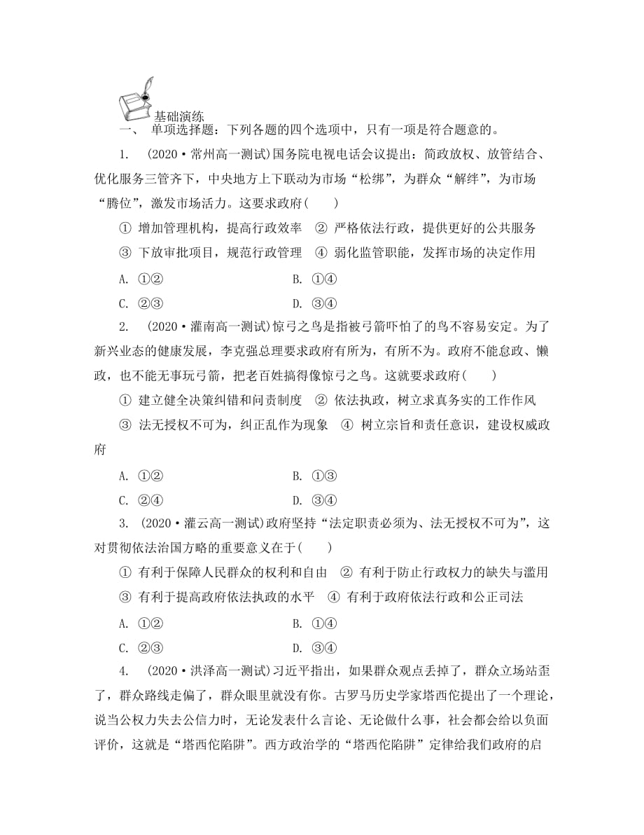 江苏省2020学年高中政治暑假作业 第五天 我国政府受人民的监督_第2页