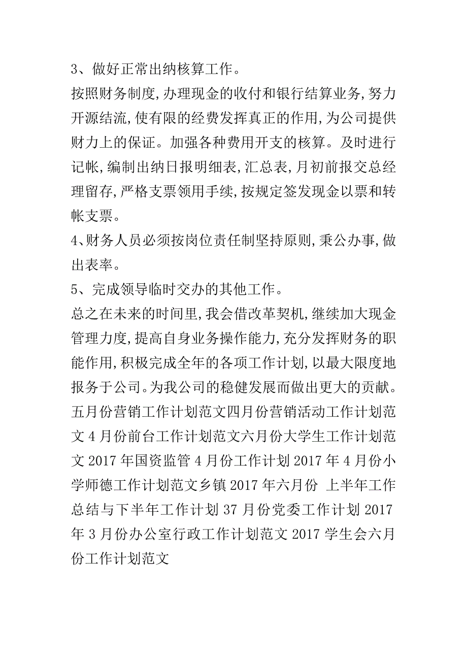 出纳7月份工作计划范文..doc_第3页