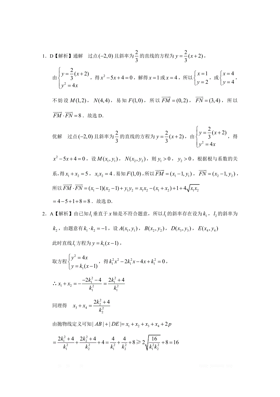 专题九解析几何第二十八讲抛物线答案_第3页