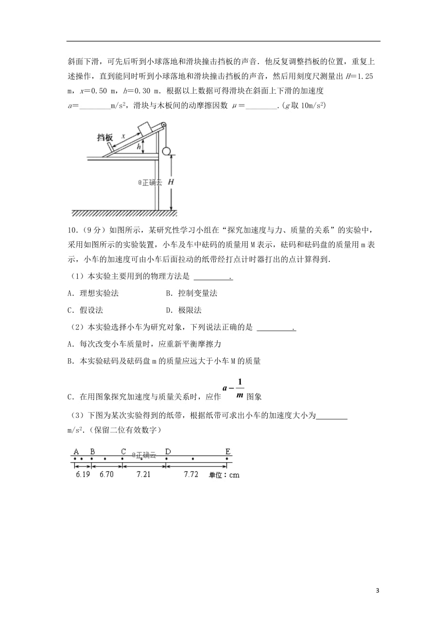 西藏高一物理期末考试1.doc_第3页