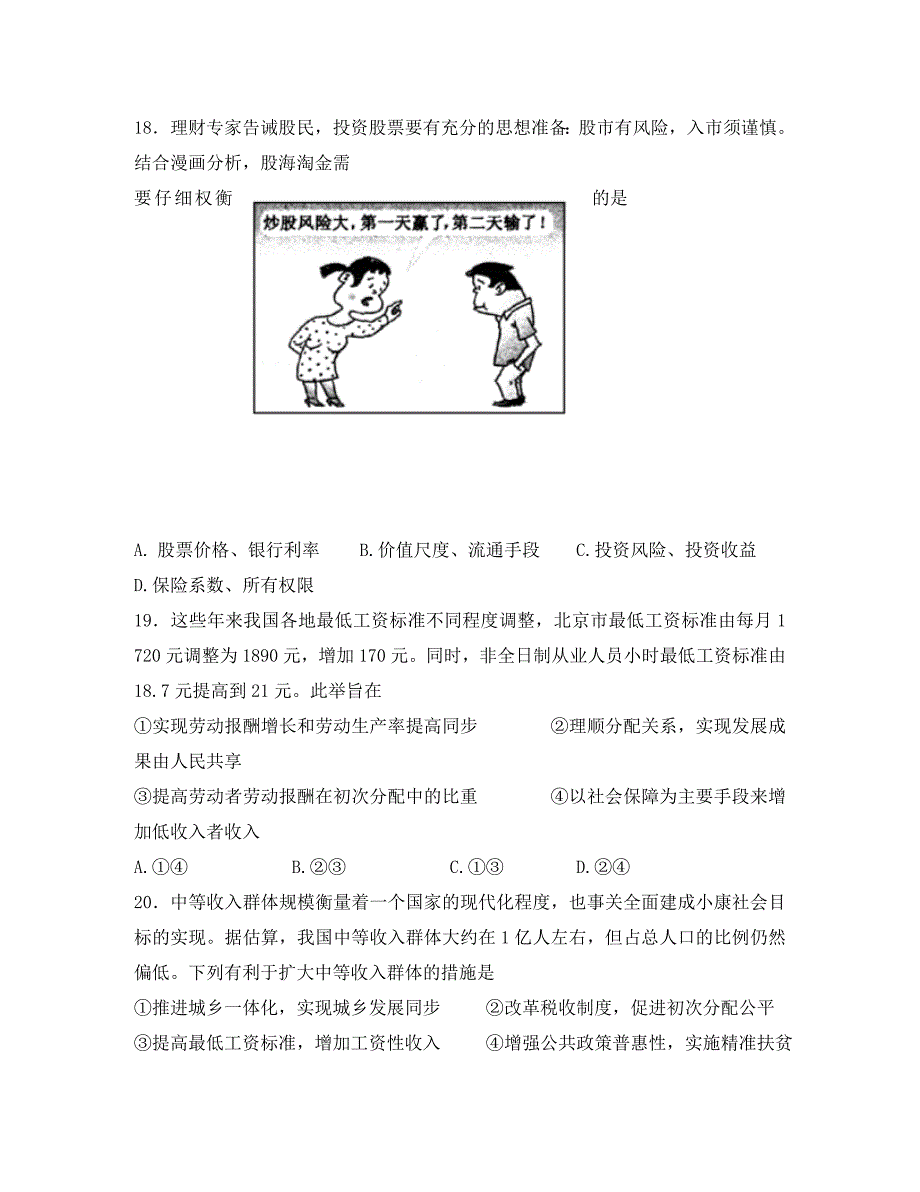 贵州省（遵义县一中）2020学年高二政治下学期第二次联考试题_第3页