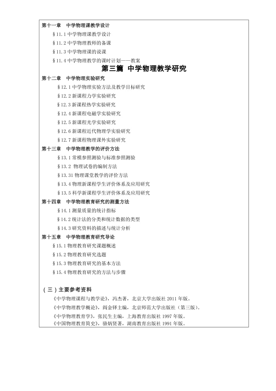 在职专业学位考试科目和大纲入学_第3页