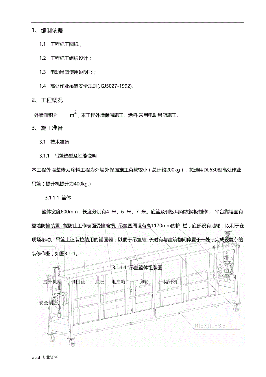电动吊篮建筑施工组织设计(计算书)_第3页