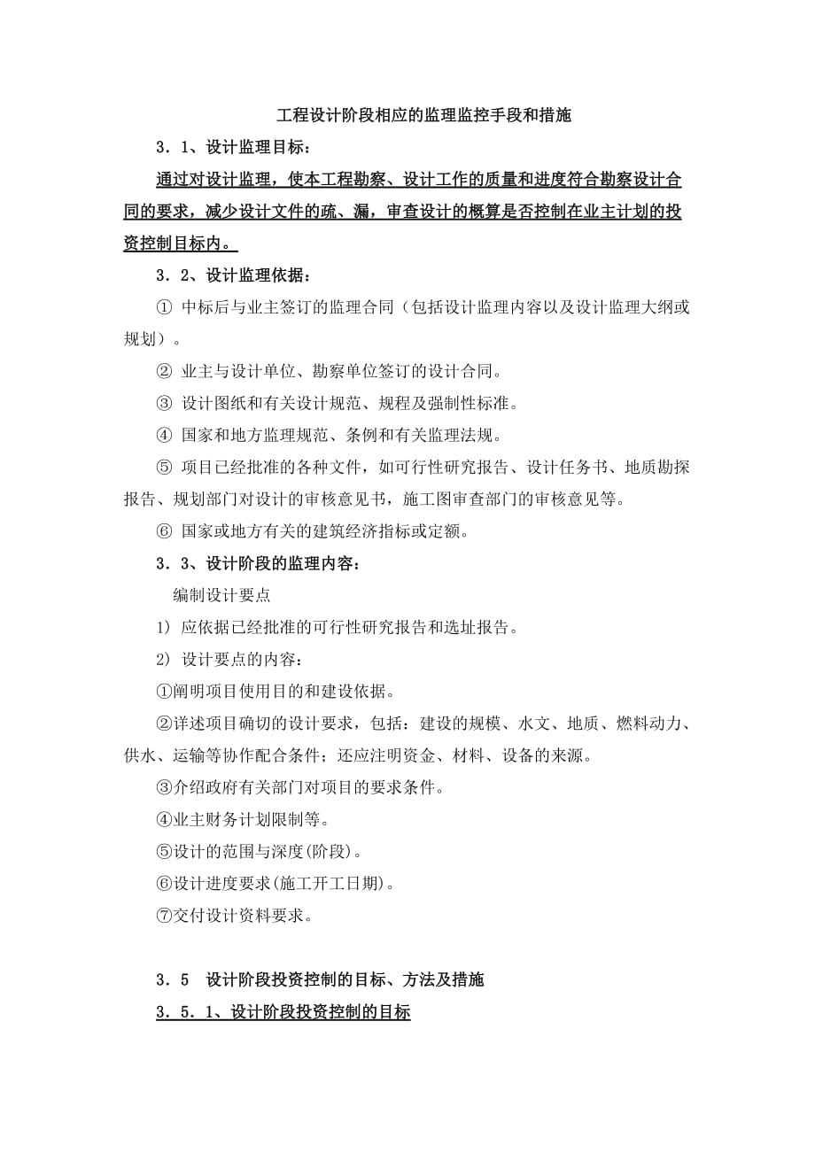 工程试块不合格质量事故处理方案_第1页