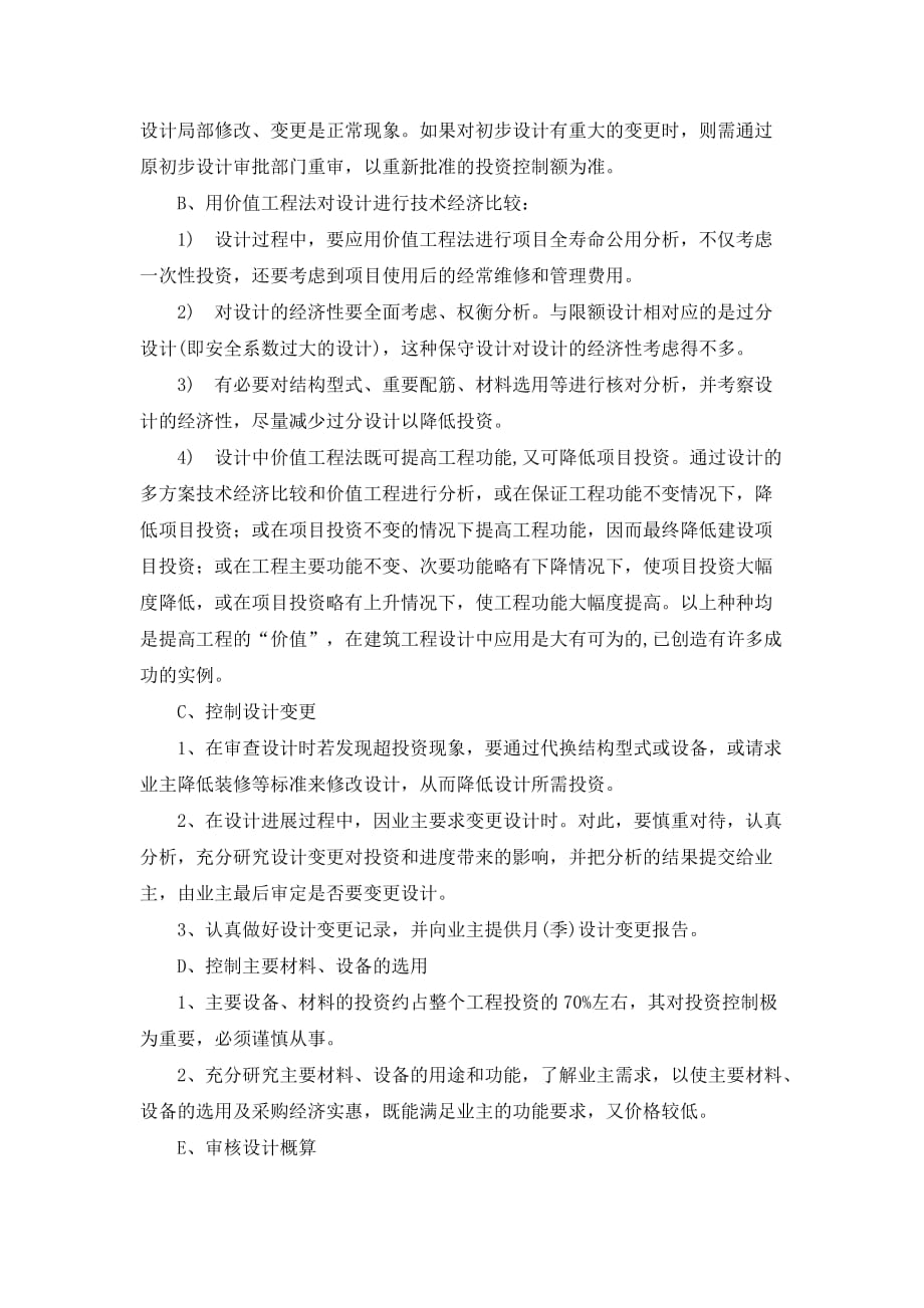 工程试块不合格质量事故处理方案_第3页