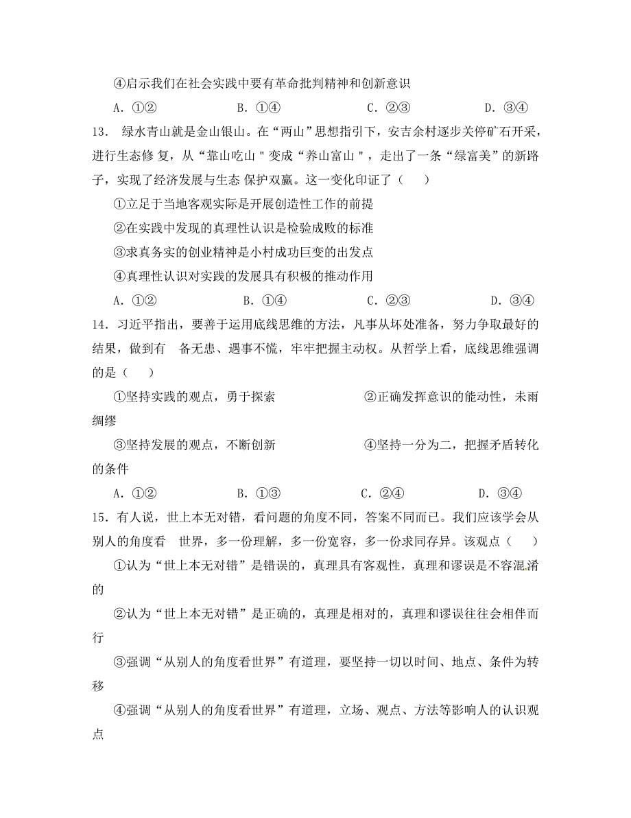 甘肃省静宁县第一中学2020学年高二政治下学期第一次月考试题（无答案）_第5页
