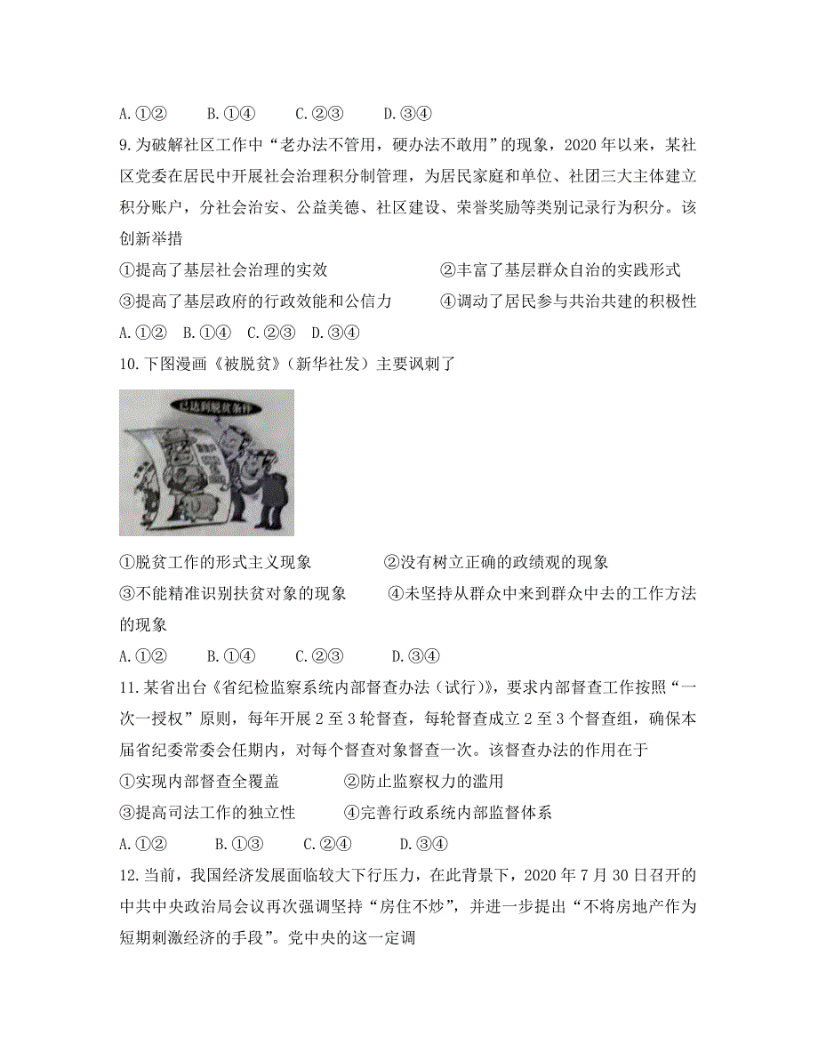 安徽省皖南八校2020届高三政治上学期摸底考试试题_第4页