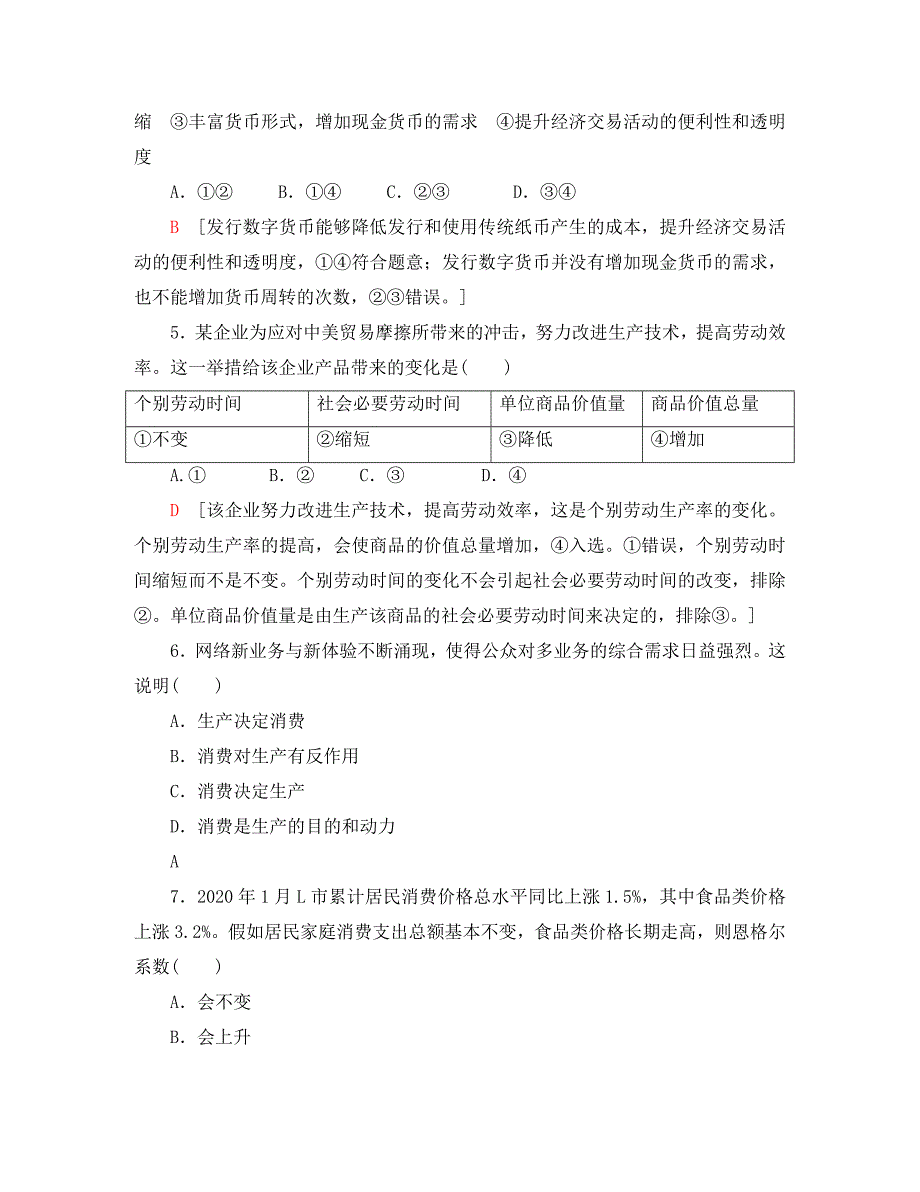 广东省2020学年高中政治学业水平测试冲A学考仿真卷五202010300142_第2页