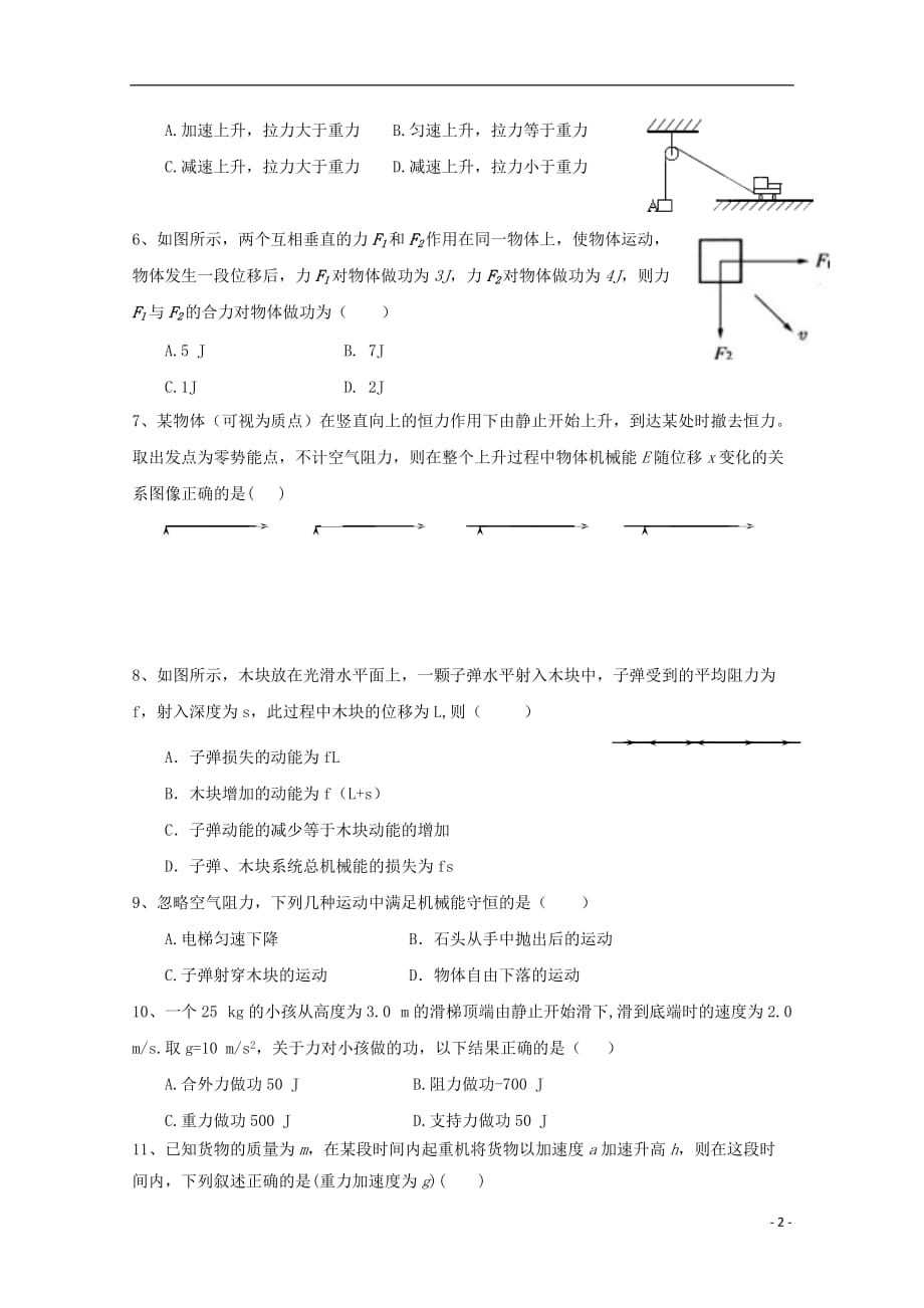 贵州省铜仁市第一中学学年高一物理下学期期中试题.doc_第2页