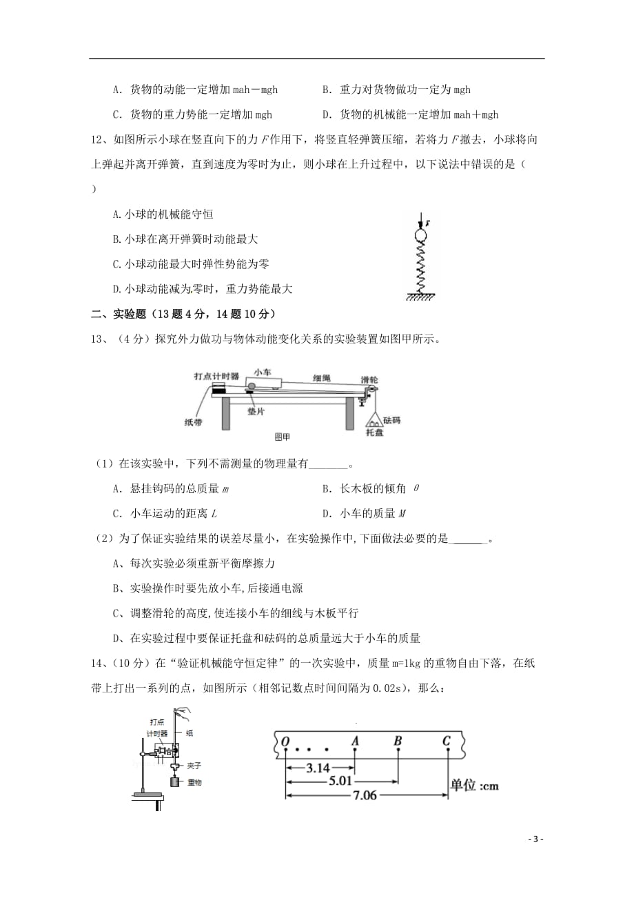 贵州省铜仁市第一中学学年高一物理下学期期中试题.doc_第3页