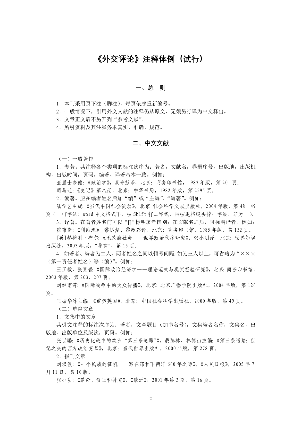 中国国际关系学会第五届博士生论坛征稿须知_第2页