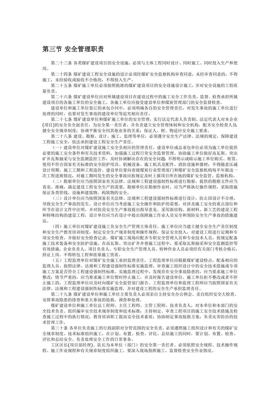 山西省煤矿建设安全规1[1]1_第5页