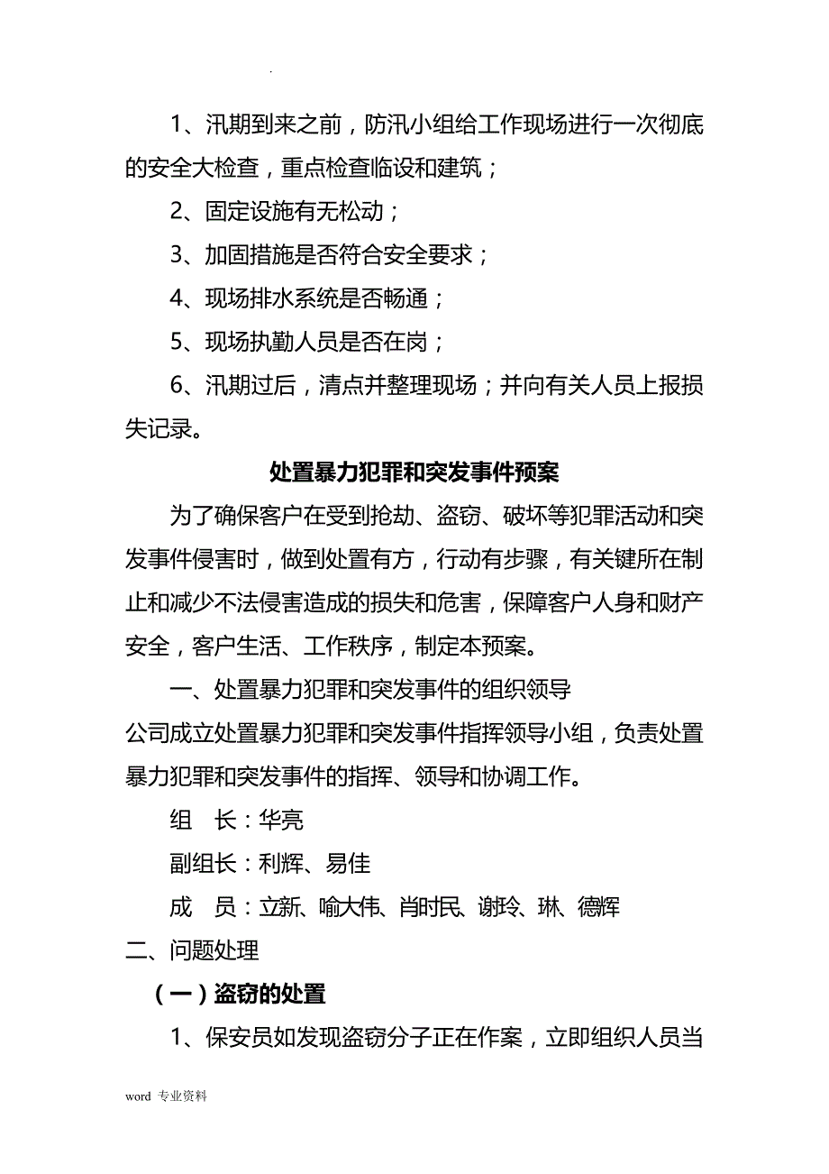 保安公司各种应急救援预案_第4页