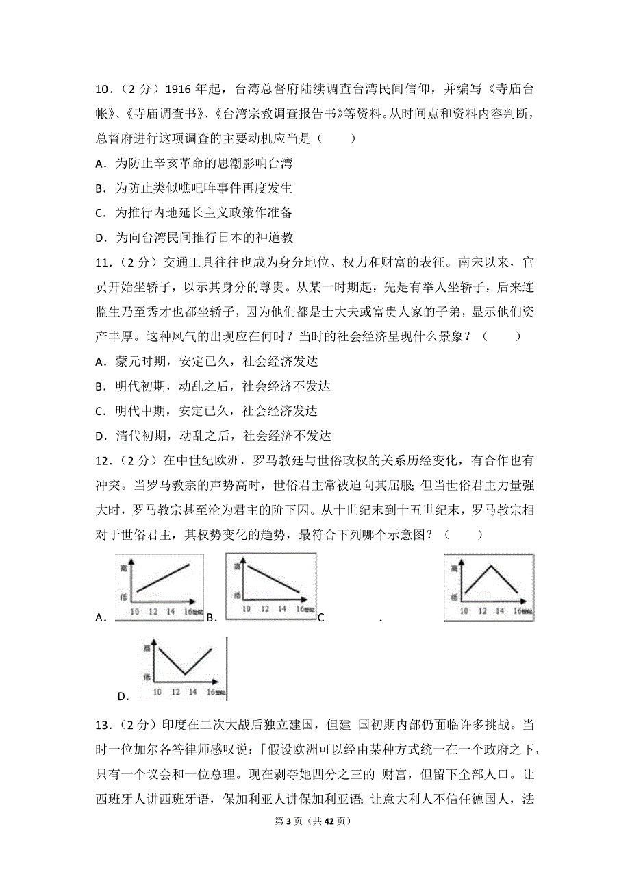 2015年台湾省高考历史试卷_第3页