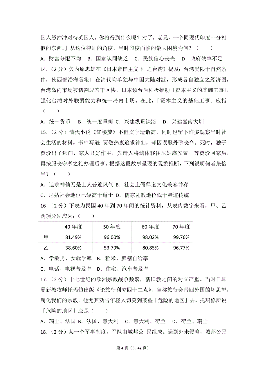 2015年台湾省高考历史试卷_第4页