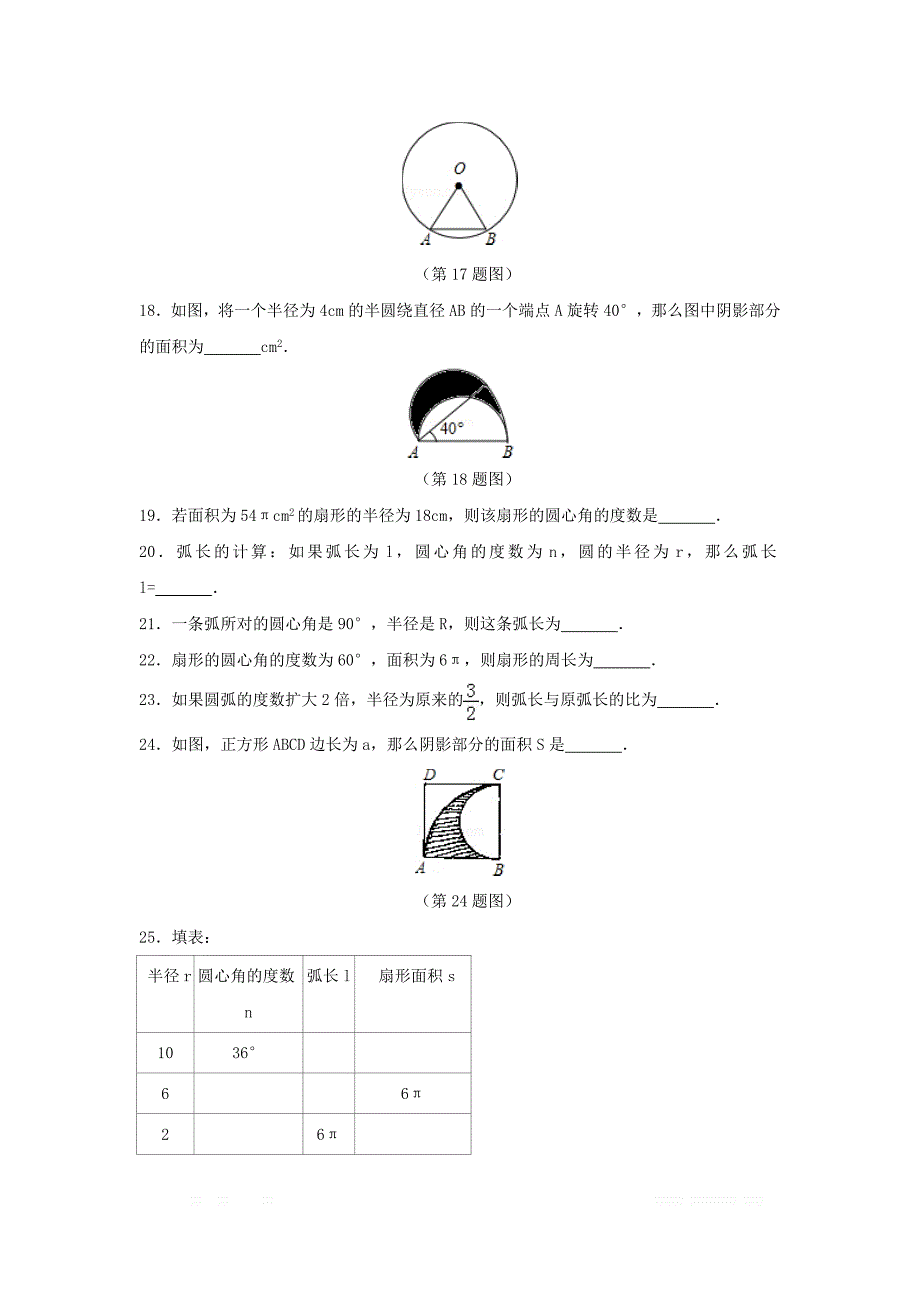 初中数学九年级下册第24章圆24.7弧长与扇形面积作业设_第3页