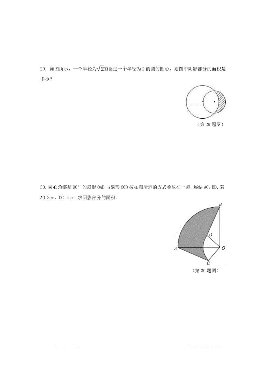 初中数学九年级下册第24章圆24.7弧长与扇形面积作业设_第5页