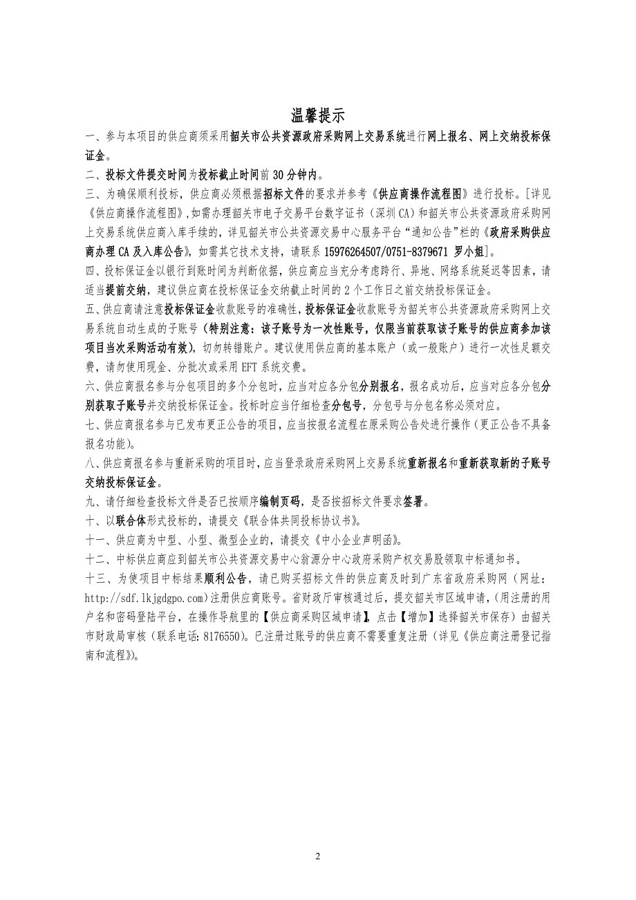 翁源县中等职业技术学校便携式计算机招标文件_第2页