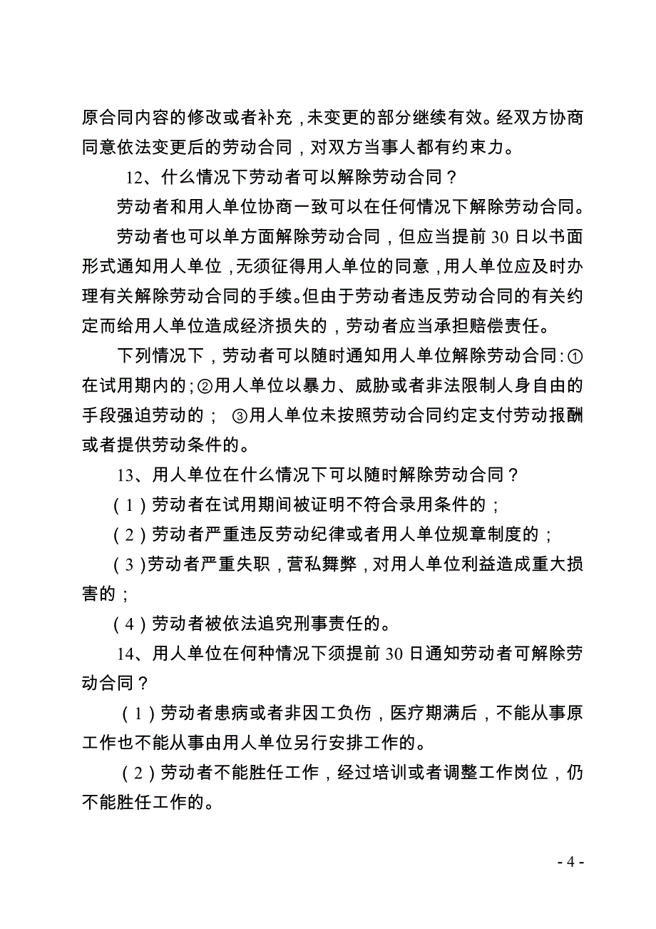 （新劳动法合同）劳动合同和工资维权问_第4页