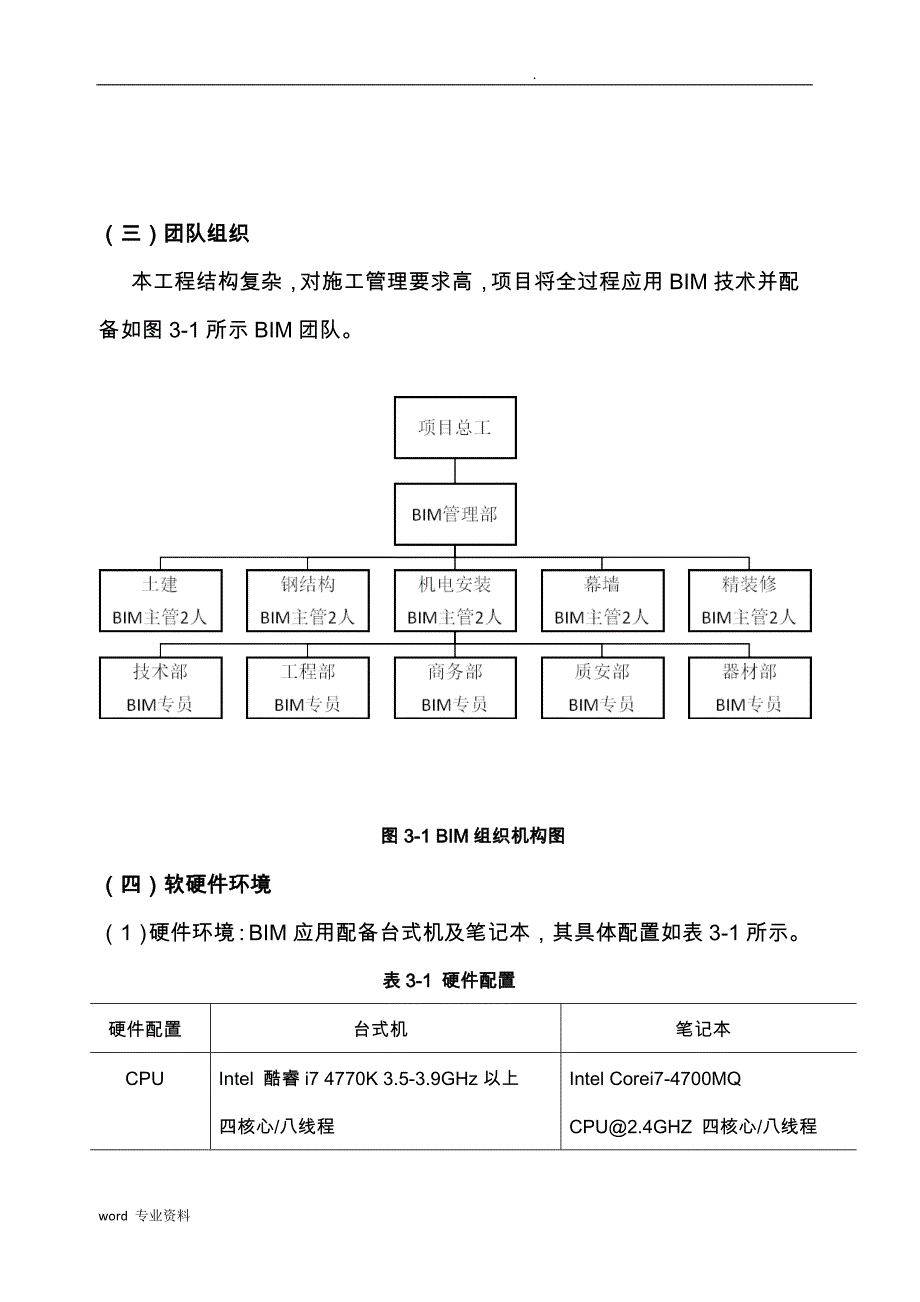 BIM建筑施工管理实施方案(中国建筑))_第3页
