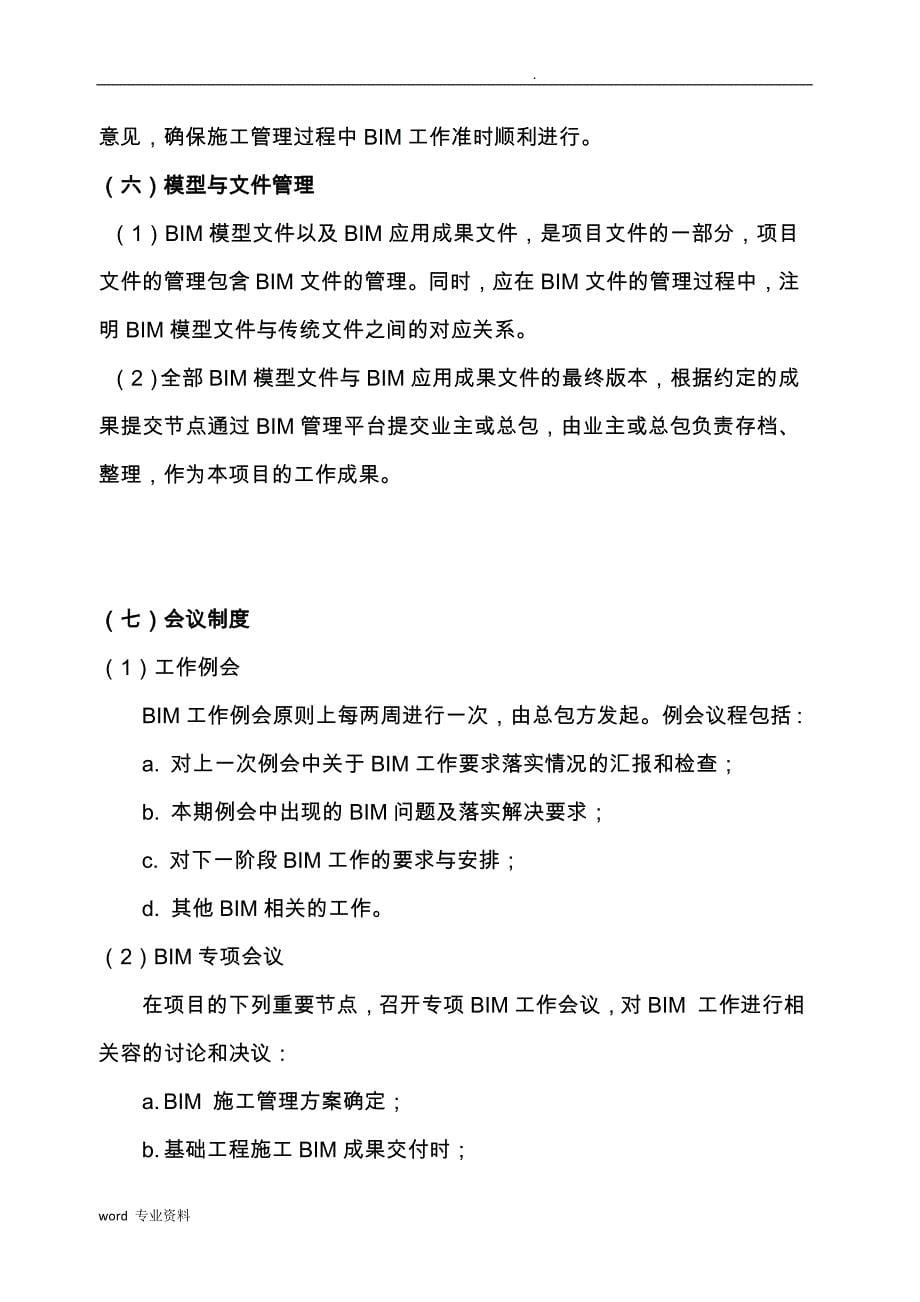 BIM建筑施工管理实施方案(中国建筑))_第5页