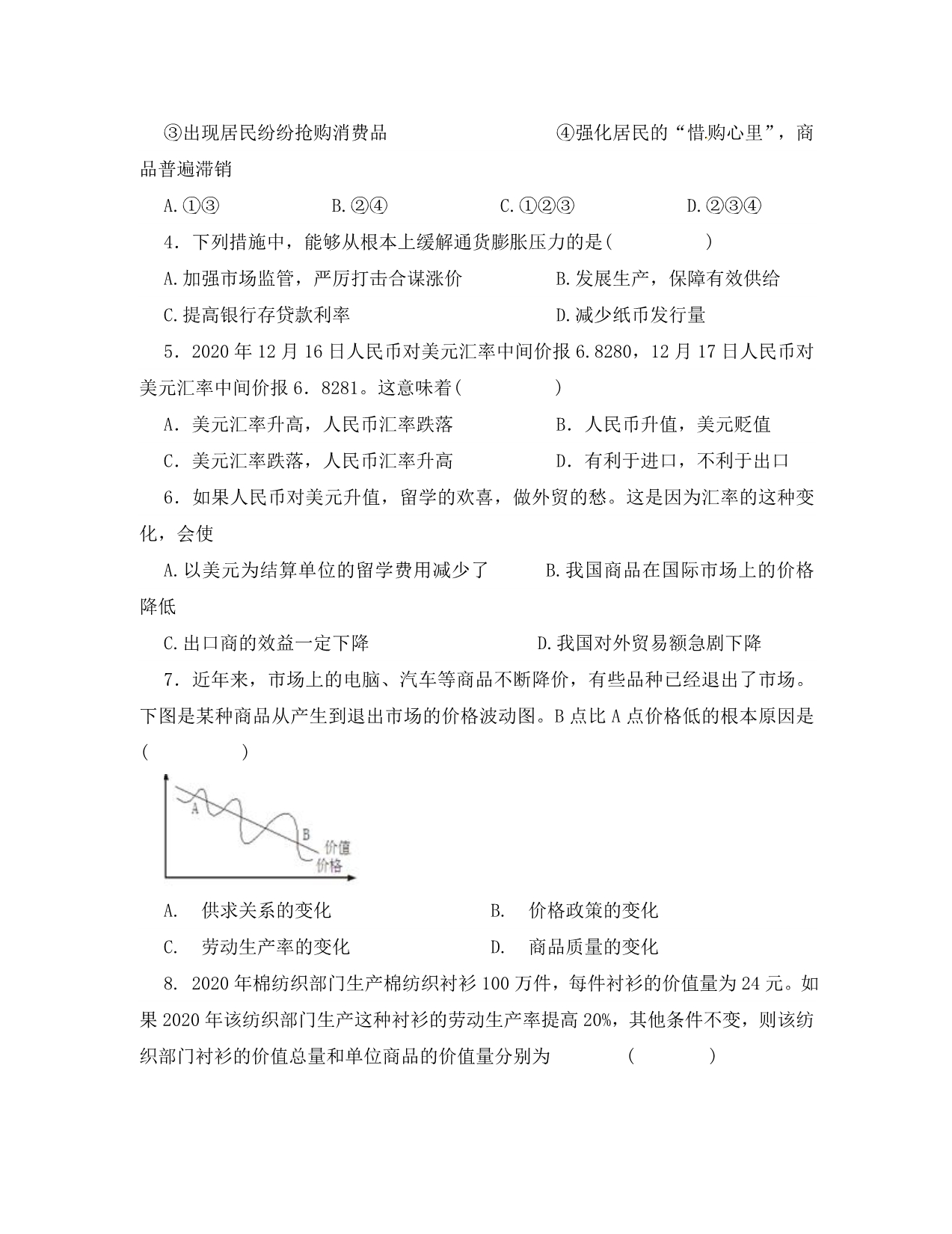 湖南省石门县第二中学2020学年高一政治上学期第一次月考试题_第2页