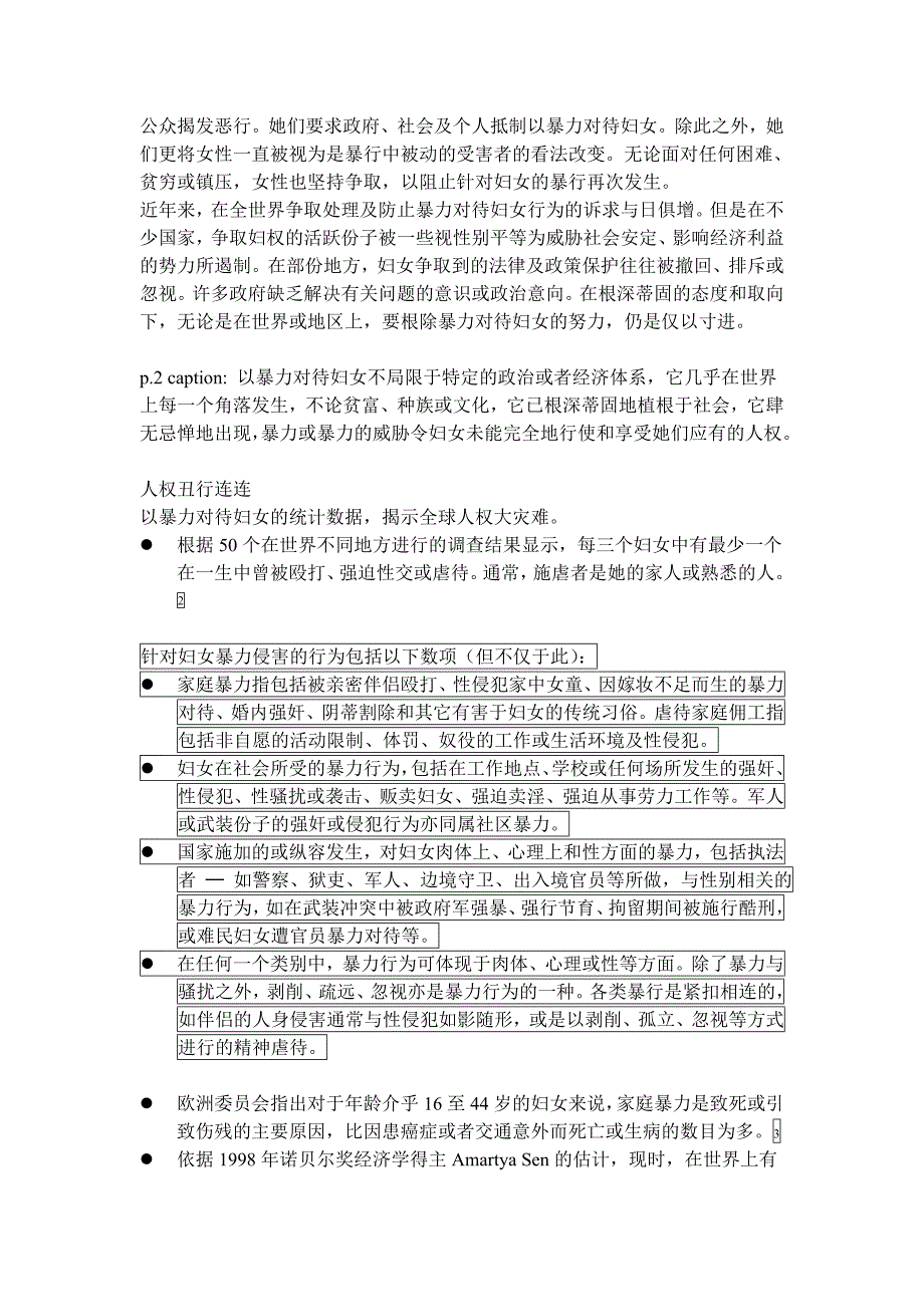 （行政文秘）国际特赦组织秘书长_第4页